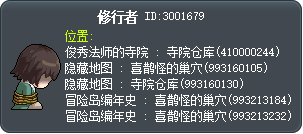 修行者 Tooltip