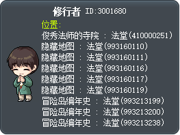 修行者 Tooltip
