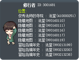 修行者 Tooltip