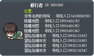 修行者 Tooltip