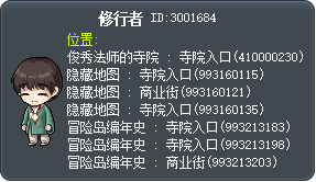 修行者 Tooltip