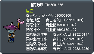解決師 Tooltip