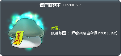 僵尸蘑菇王 Tooltip