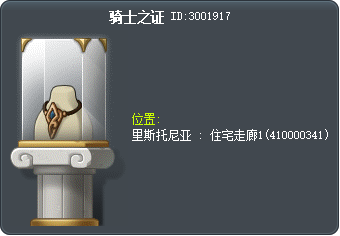 骑士之证 Tooltip