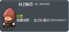 自卫队员 Tooltip
