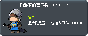 伯爵家的警卫兵 Tooltip