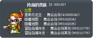 持扇的贵族 Tooltip