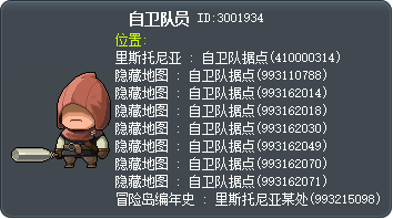 自卫队员 Tooltip