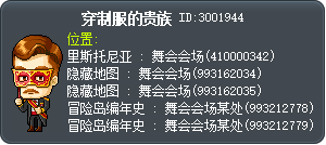 穿制服的贵族 Tooltip