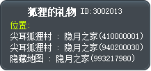狐狸的礼物 Tooltip