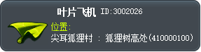 叶片飞机 Tooltip