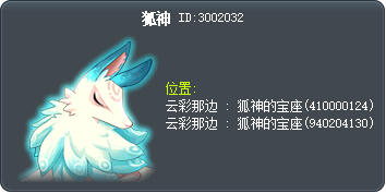 狐神 Tooltip
