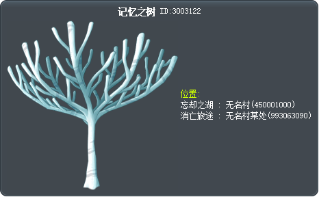 记忆之树 Tooltip