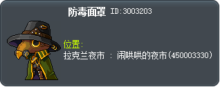Protective Mask Tooltip