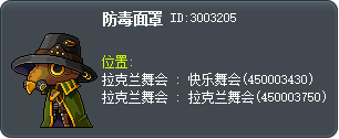 防毒面罩 Tooltip