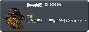防毒面具 Tooltip