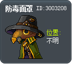 防毒面罩 Tooltip
