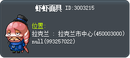 虾虾面具 Tooltip