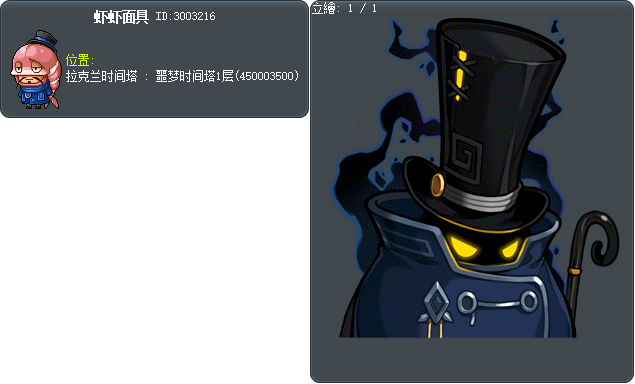 蝦蝦面具 Tooltip