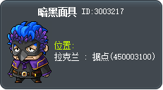 黑面具 Tooltip