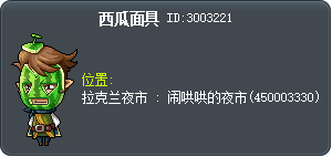 Watermelon Mask Tooltip