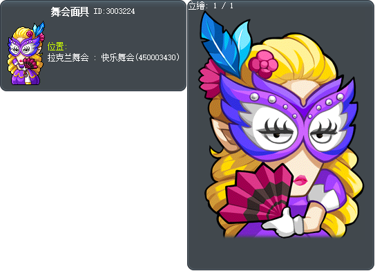 舞會面具 Tooltip