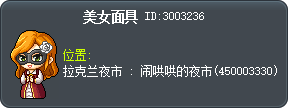 Beauty Mask Tooltip