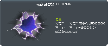 无意识裂缝 Tooltip