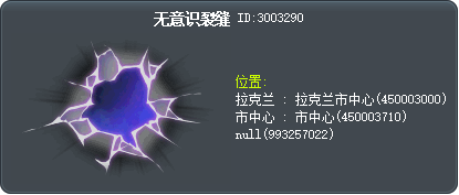 无意识裂缝 Tooltip