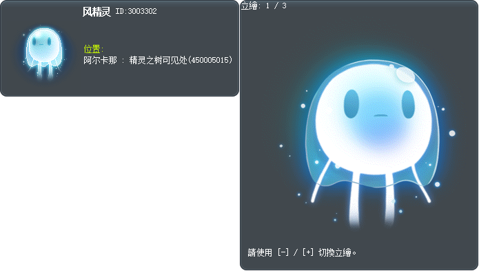 风精灵 Tooltip