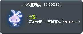 小不点精灵 Tooltip