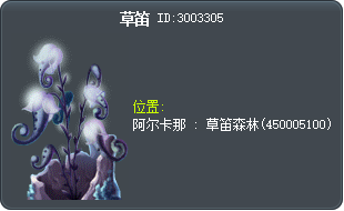 草笛 Tooltip