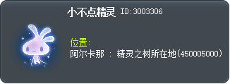 小小精靈 Tooltip