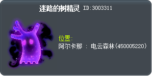 迷路的树精灵 Tooltip