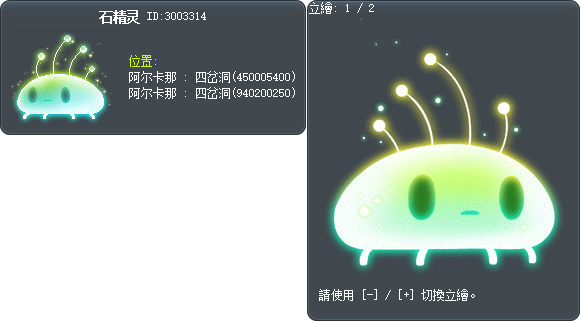 石之精靈 Tooltip