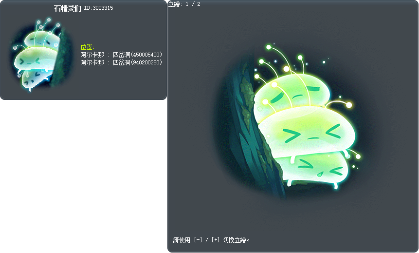 石之精靈們 Tooltip