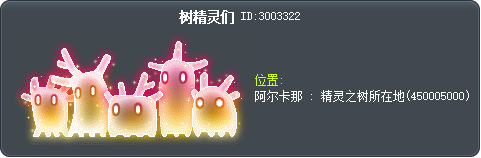 樹精靈們 Tooltip