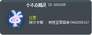 小不点精灵 Tooltip