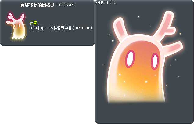 曾經迷路的樹精靈 Tooltip