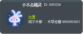 小小精靈 Tooltip