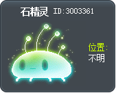 石精灵 Tooltip