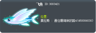 飛魚 Tooltip