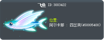 飛魚 Tooltip