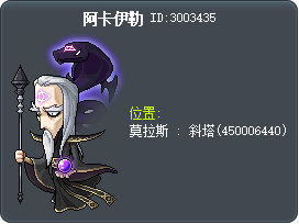 阿卡伊勒 Tooltip