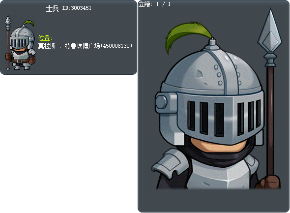 士兵 Tooltip