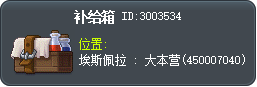 補給箱 Tooltip