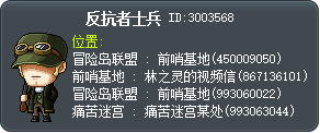 反抗者士兵 Tooltip