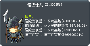 诺巴士兵 Tooltip