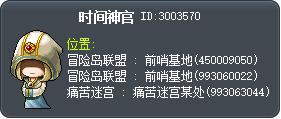 时间神官 Tooltip