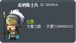 希纳斯士兵 Tooltip